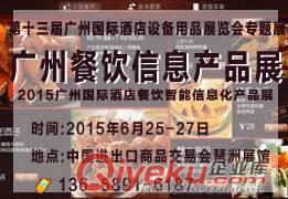 2015廣州酒店布草展