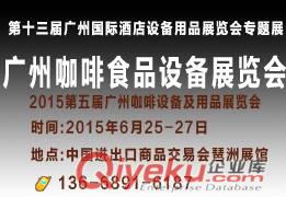2015廣州酒店清潔用品展