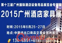 2015廣州酒店大堂用品展