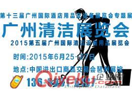 2015廣州酒店旅游用品展