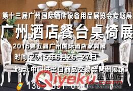 2015廣州酒店旅游用品展