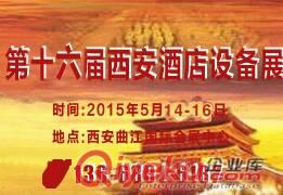 2015廣州酒店廚房用品展覽會