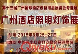 2015廣州酒店照明燈飾展