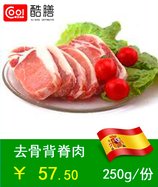 去骨背脊肉