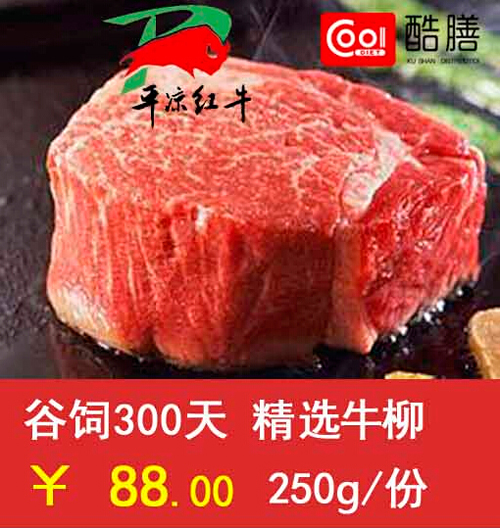 谷饲300天 精选牛柳