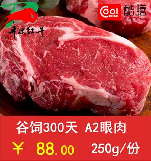 谷飼300天 A1眼肉