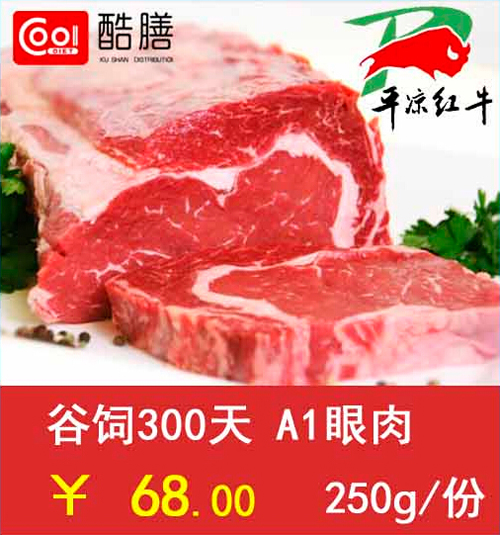 谷饲300天 A1眼肉