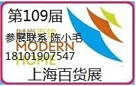 2015年百货会109届上海百货展