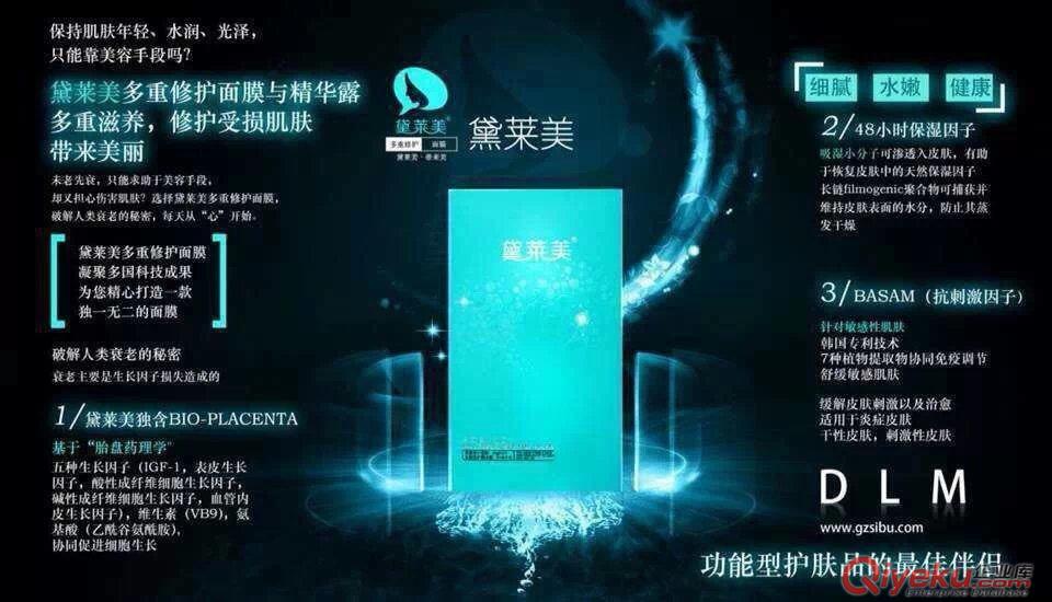 黛萊美多重修護面膜誠招代理加盟
