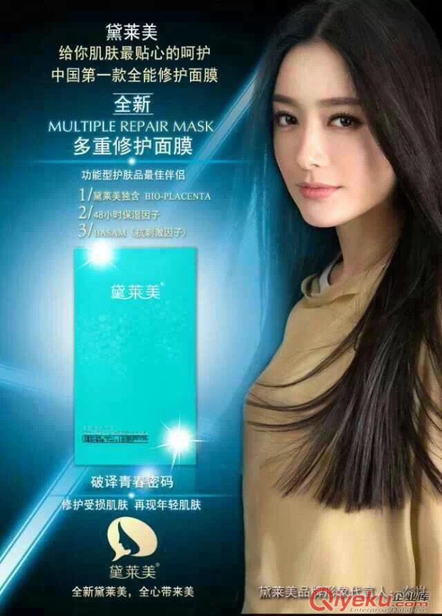 黛萊美多重修護面膜誠招代理加盟原始圖片2