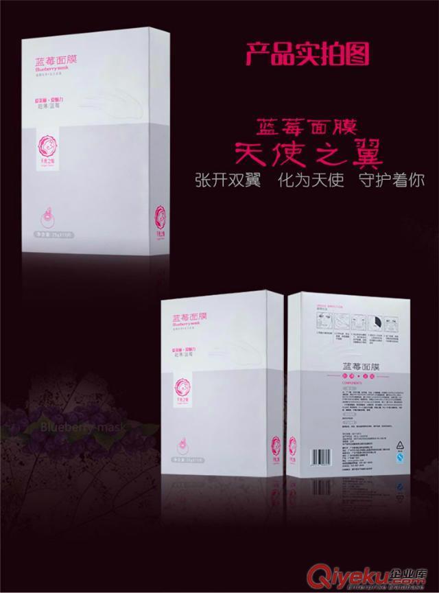 天使之魅藍莓面膜誠招代理原始圖片3