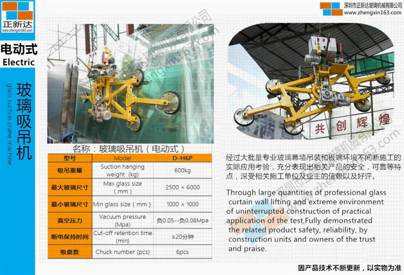 電動玻璃吸吊機(jī) D-X4~8P