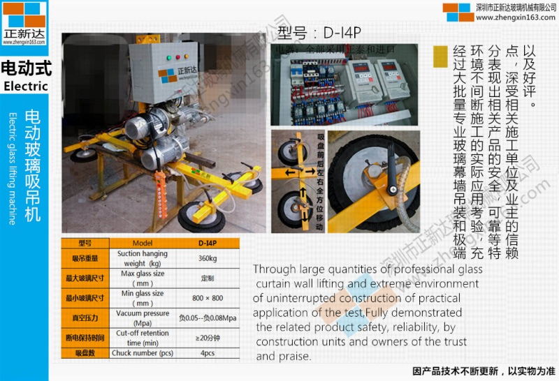 電動(dòng)玻璃吸吊機(jī) D-X4~8P