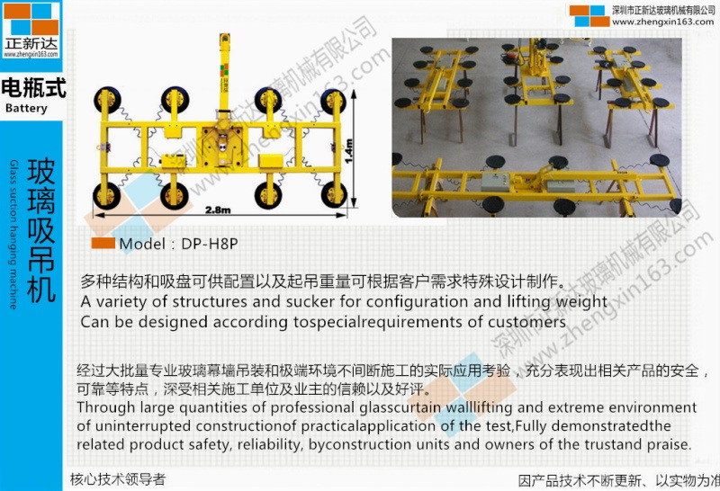 電瓶玻璃吸吊機(jī)DP-H6~18P 原始圖片3