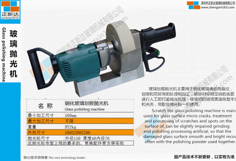 鋼化玻璃劃痕拋光機(jī) 