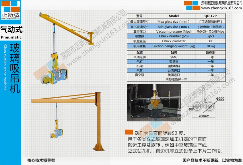 落地固定悬臂玻璃吸吊机 QD-L2P