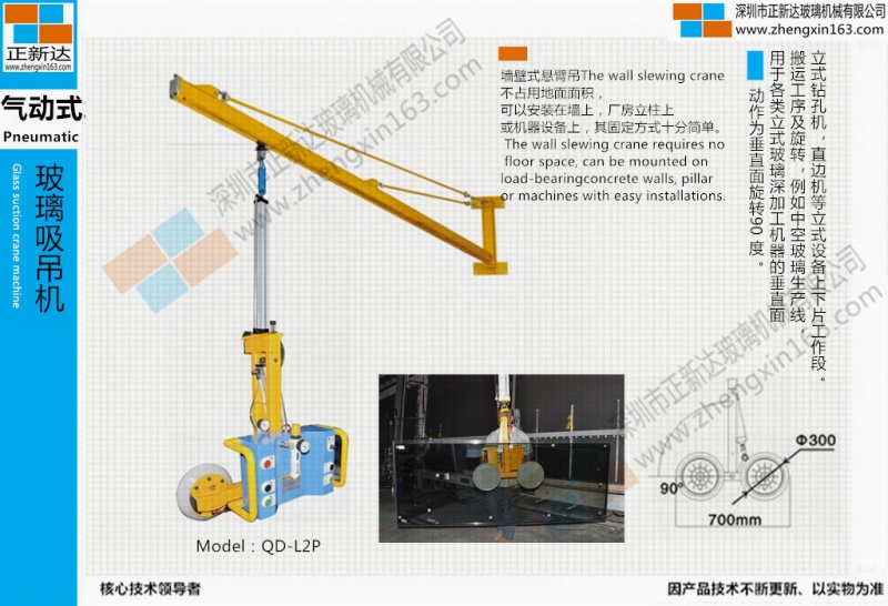 落地固定懸臂玻璃吸吊機 QD-L2P