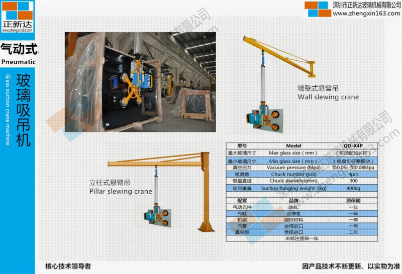 落地固定懸臂玻璃吸吊機QD-X4~6P