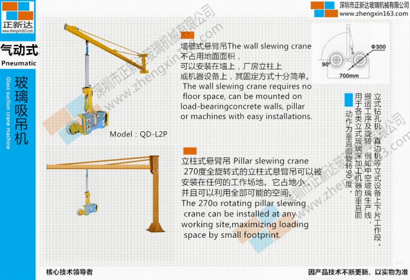 落地固定悬臂玻璃吸吊机QD-X4~6P