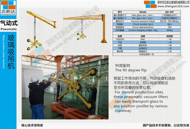 落地固定悬臂玻璃吸吊机QD-X4~6P