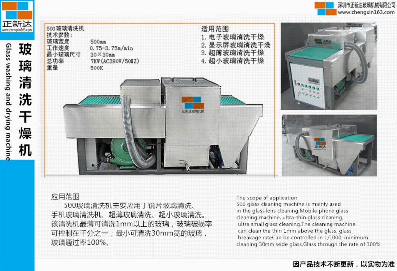 玻璃清洗干燥機(jī) 500原始圖片3