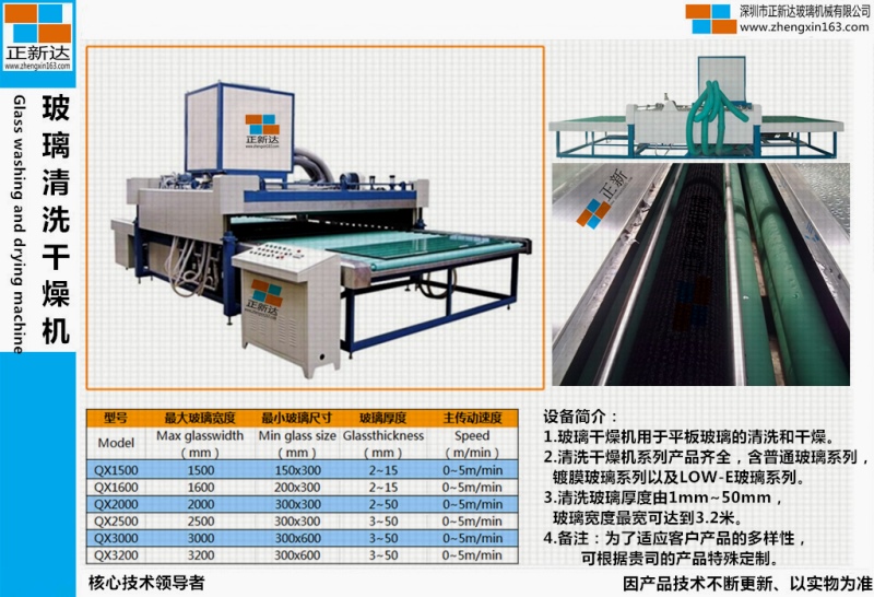 玻璃清洗干燥機QX2000~2500