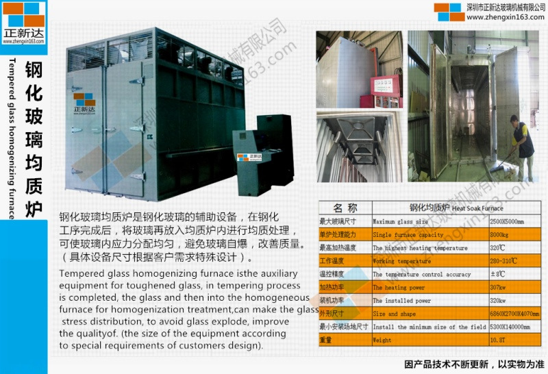 钢化玻璃均质炉 