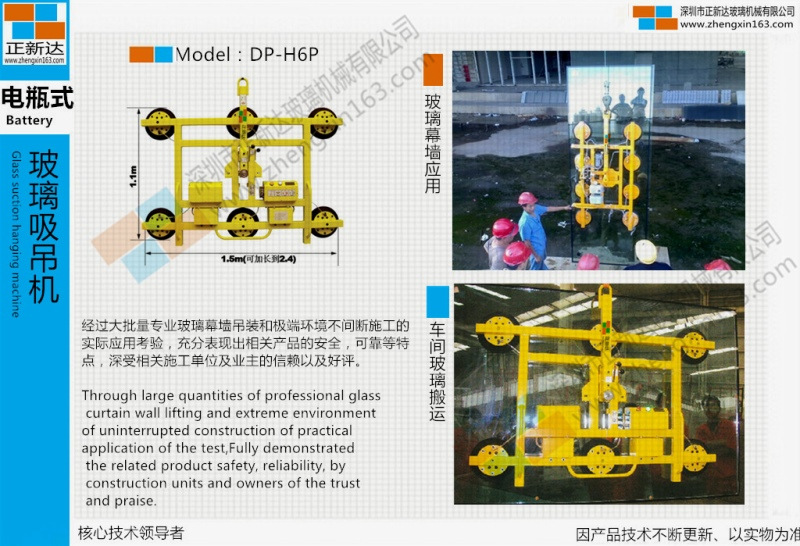 電瓶玻璃吸吊機DP-H6~18P 