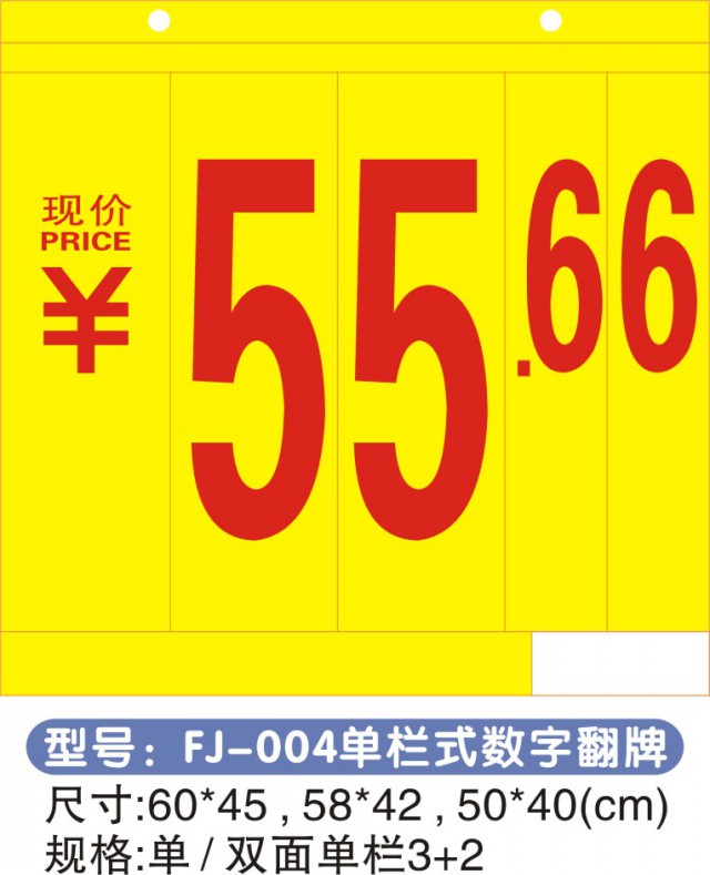 商場超市專用價格翻牌 數(shù)字價格牌 來樣來圖定做價格牌 FJ-005