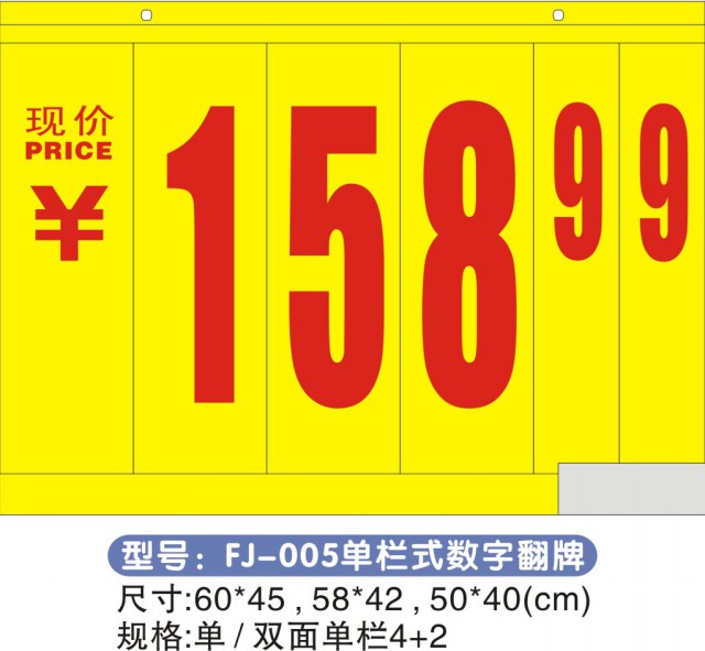 商場超市專用價格翻牌 數(shù)字價格牌 來樣來圖定做價格牌 FJ-005