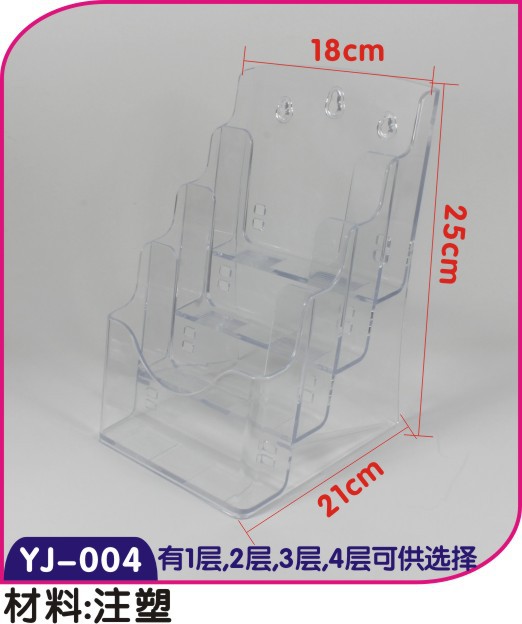 蓝国厂家直销A4三层资料架 广告架 多功能资料架 一体成型YJ-004