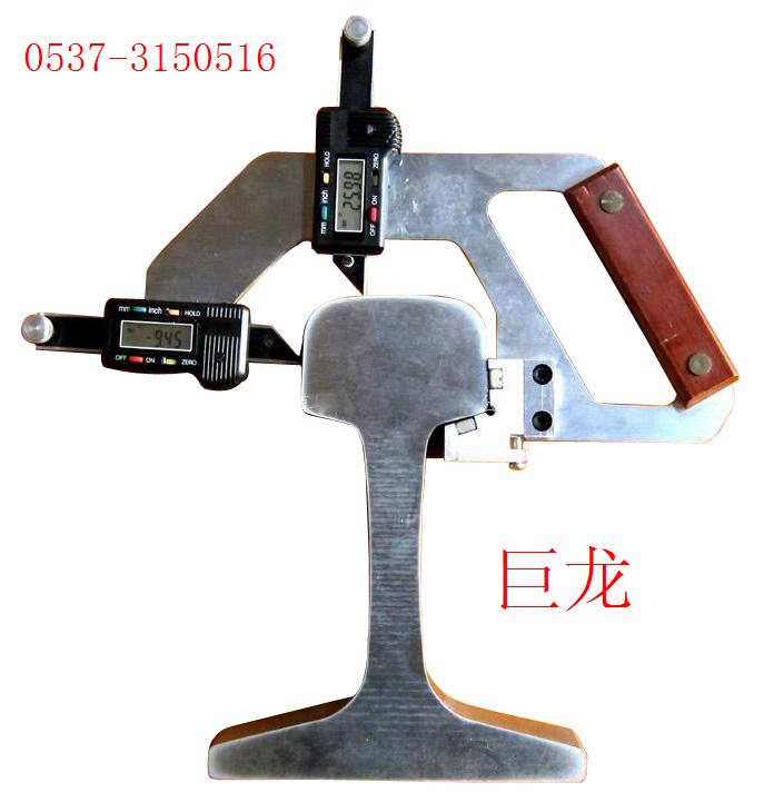 濟(jì)寧數(shù)顯式鋼軌磨耗測(cè)量?jī)x