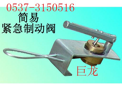 濟寧簡易緊急制動閥