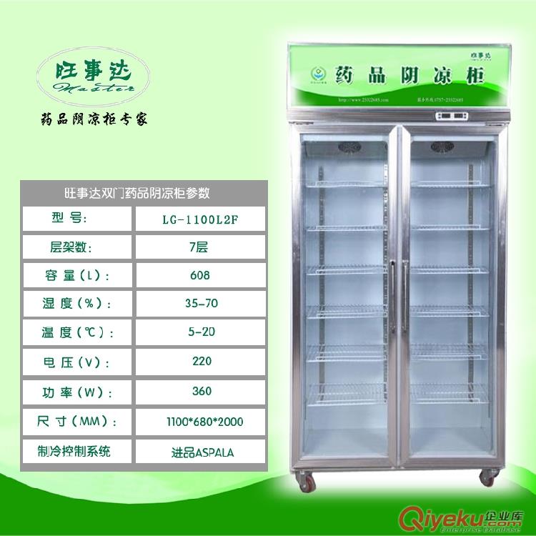 旺事達雙門藥品陰涼柜608升醫用藥品冷藏展示柜