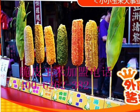蚌埠脆皮玉米多少錢、油炸玉米棒、炸玉米多少錢