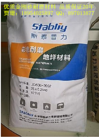 淄博附近上哪買便宜的金剛砂地面材料原始圖片3