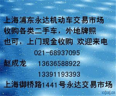 上海松江區二手家用車收購