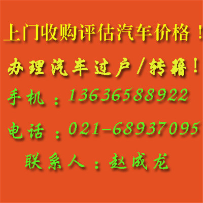 上海閘北區二手轎車收購