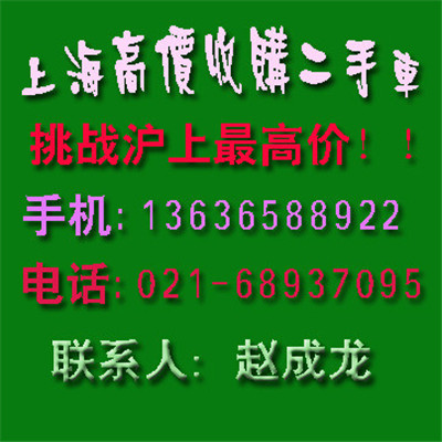 上海嘉定區(qū)二手汽車收購