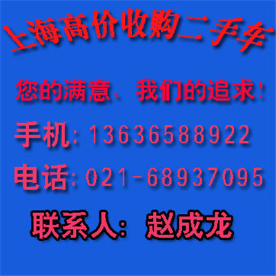 上海松江區二手家用車收購