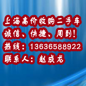 上海普陀区/二手汽车收购公司