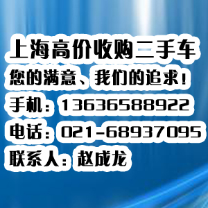 上海浦東區(qū) 南匯/汽車永達(dá)收購(gòu)二手車