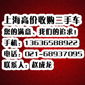 上海收購(gòu)二手廣汽/馬自達(dá)汽車回收