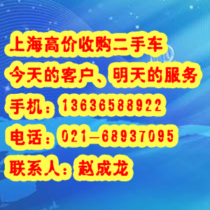 上海嘉定區  安亭鎮/二手轎車永達回收二手車