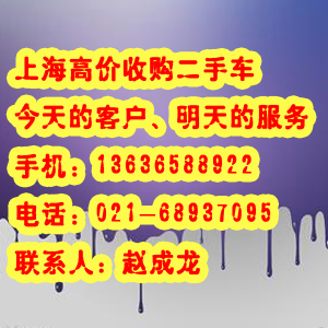 上海嘉定區  安亭鎮/二手轎車永達回收二手車