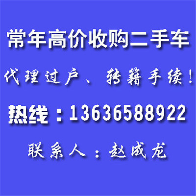 上海回收二手本田/別克高價收車