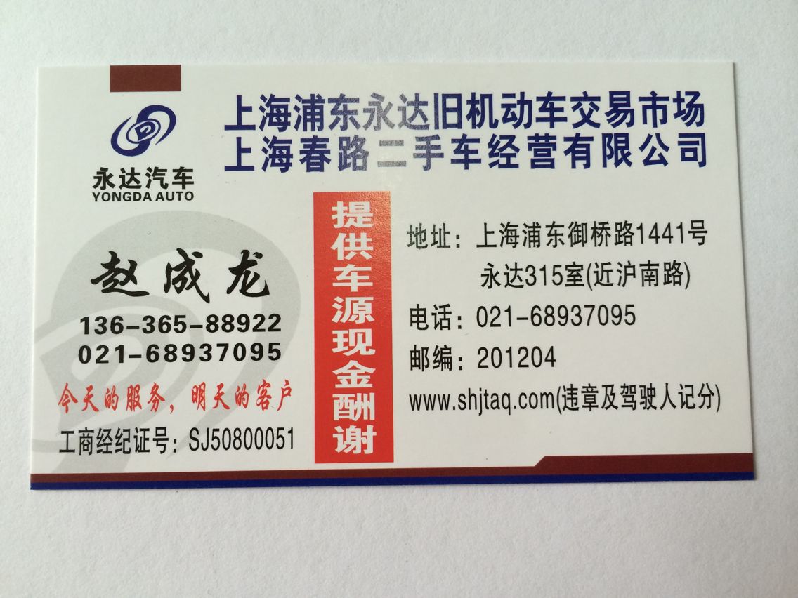 上海青浦區(qū)/汽車永達(dá)收購(gòu)二手車