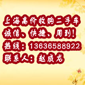上海金山區(qū)/私家車永達收購二手車