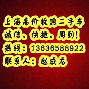 上海金山區(qū)/私家車永達收購二手車