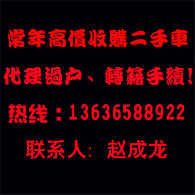 上海普陀區(qū)長征鎮(zhèn)二手轎車回收/二手長城商務(wù)車回收